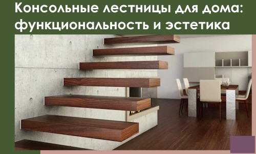 Консольные лестницы для дома в Петрозаводске: сочетание функциональности и эстетики